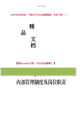 通用建筑工程公司规章制度及岗位职责大全