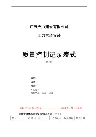 通用性记录目录