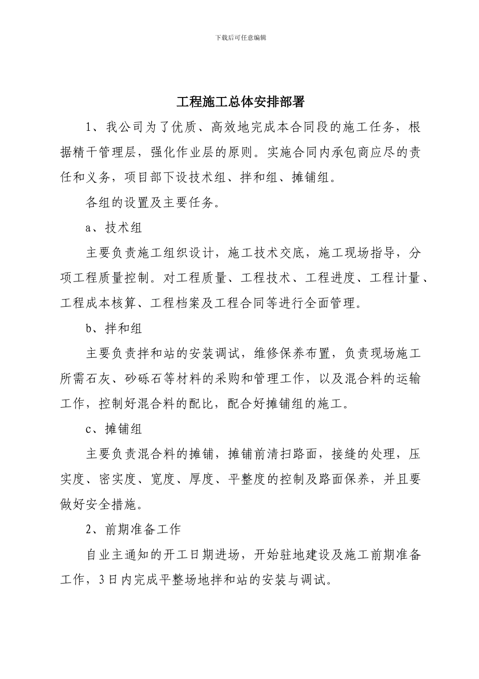 通村公路工程施工方案_第2页