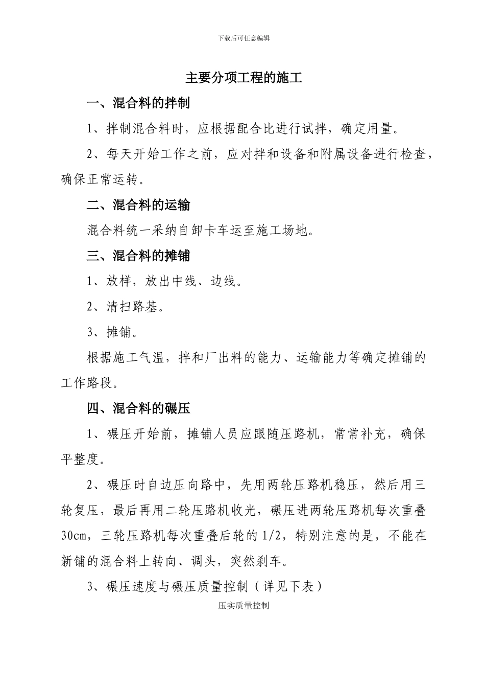 通村公路工程施工方案_第3页