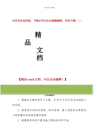 通村公路工程施工方案