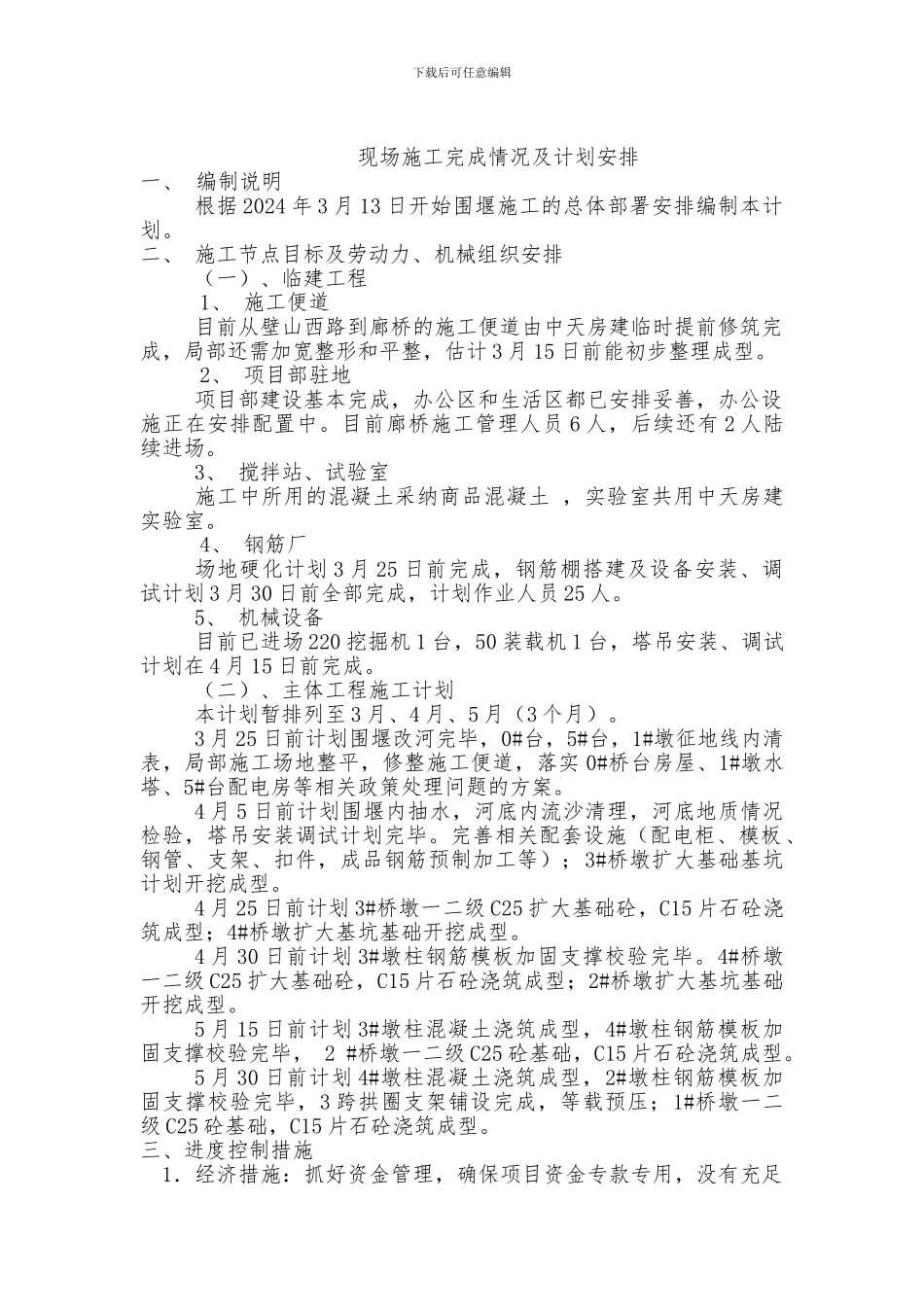 通江廊桥施工进度计划_第2页