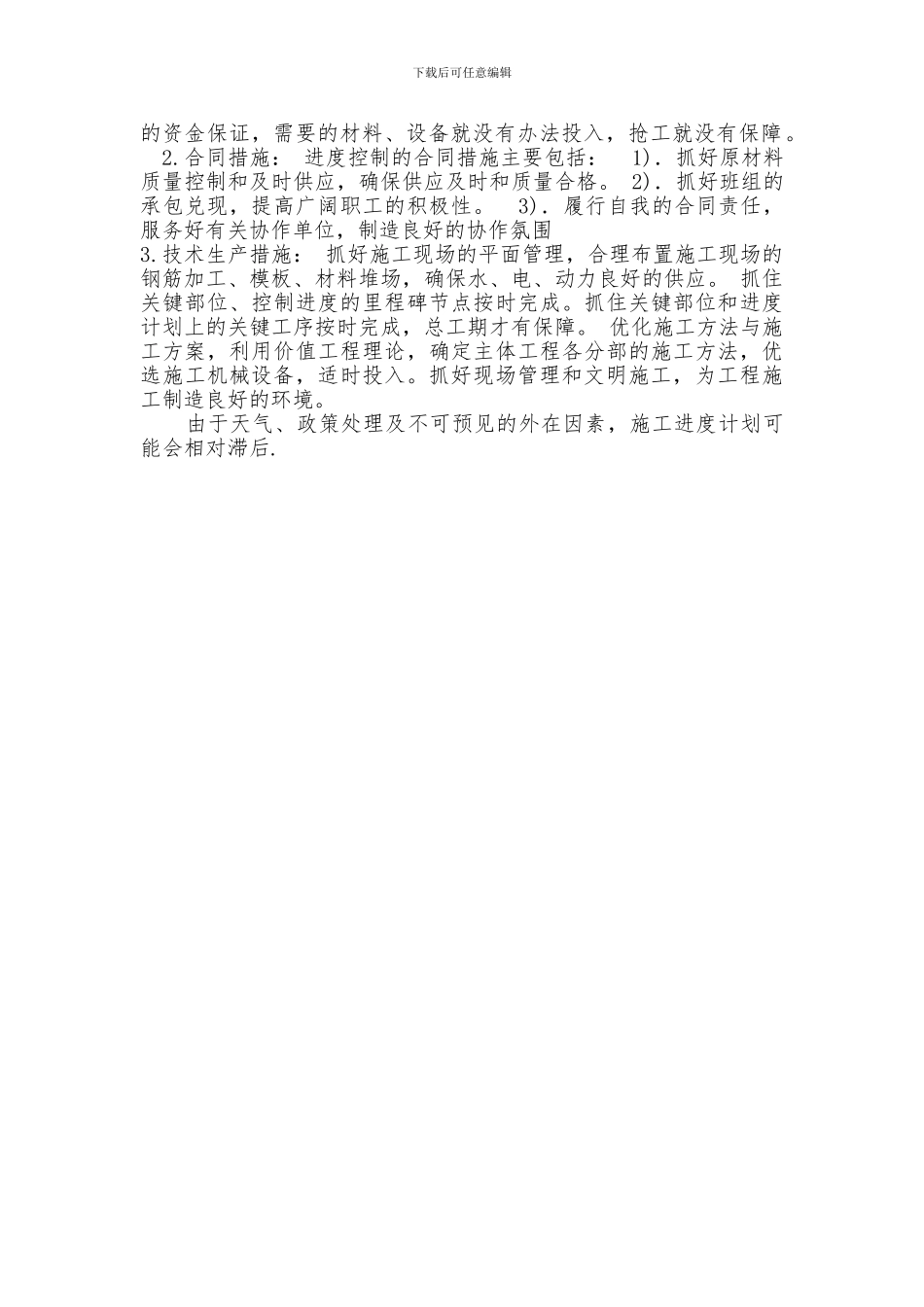 通江廊桥施工进度计划_第3页