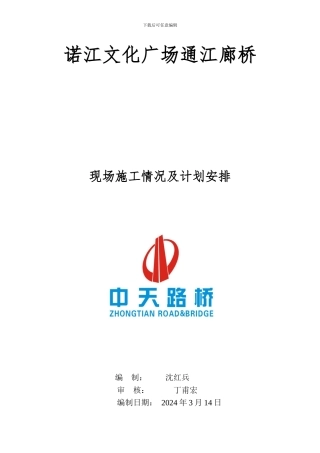 通江廊桥施工进度计划
