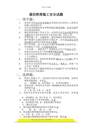 通信铁塔施工安全考核题答案