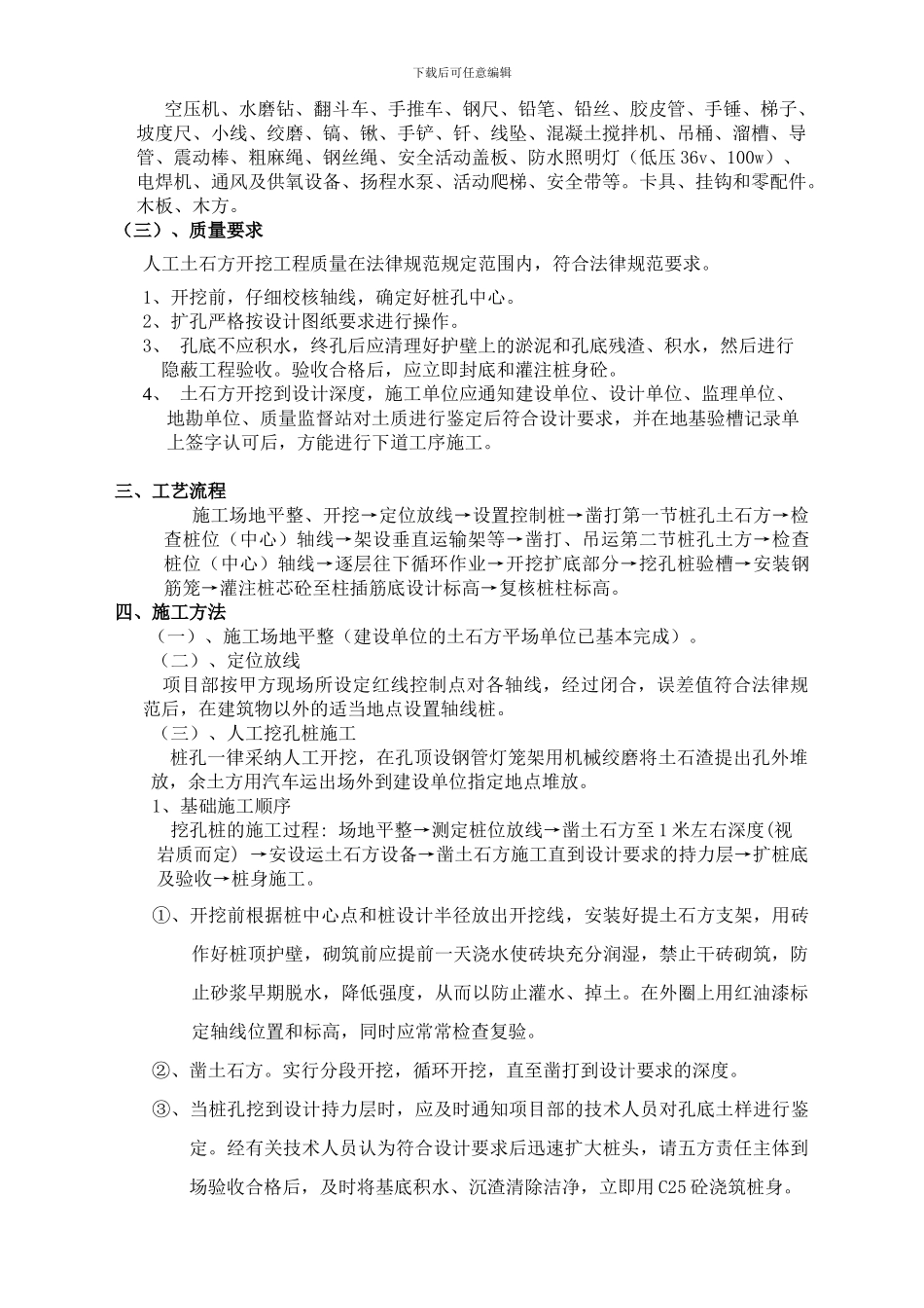 通江县明大王府D栋人工挖孔桩施工方案_第3页