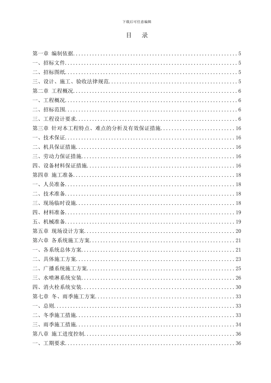 通县宾馆施工组织设计2_第1页