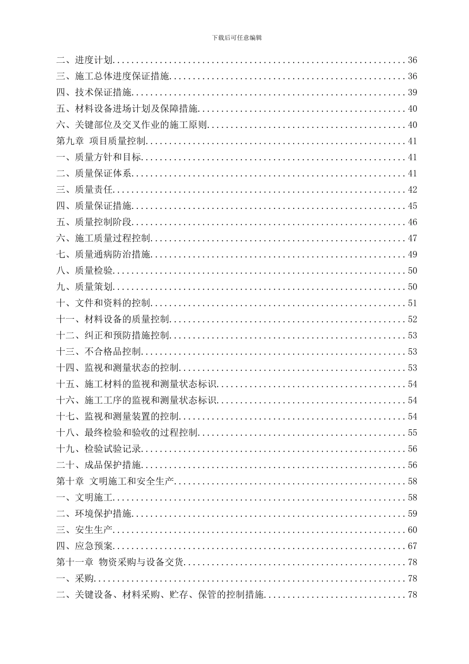 通县宾馆施工组织设计2_第2页