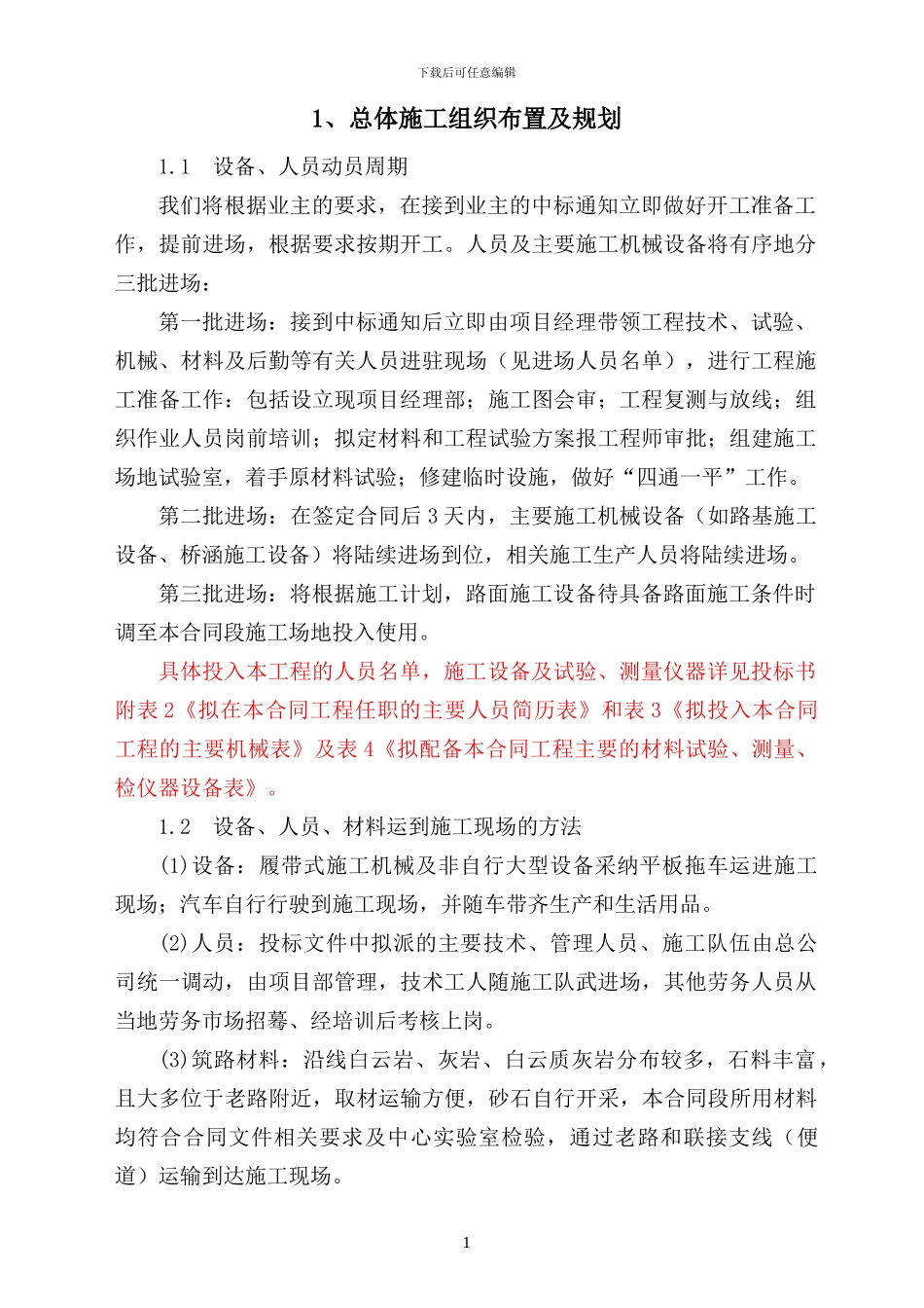 通村公路施工组织设计_第2页