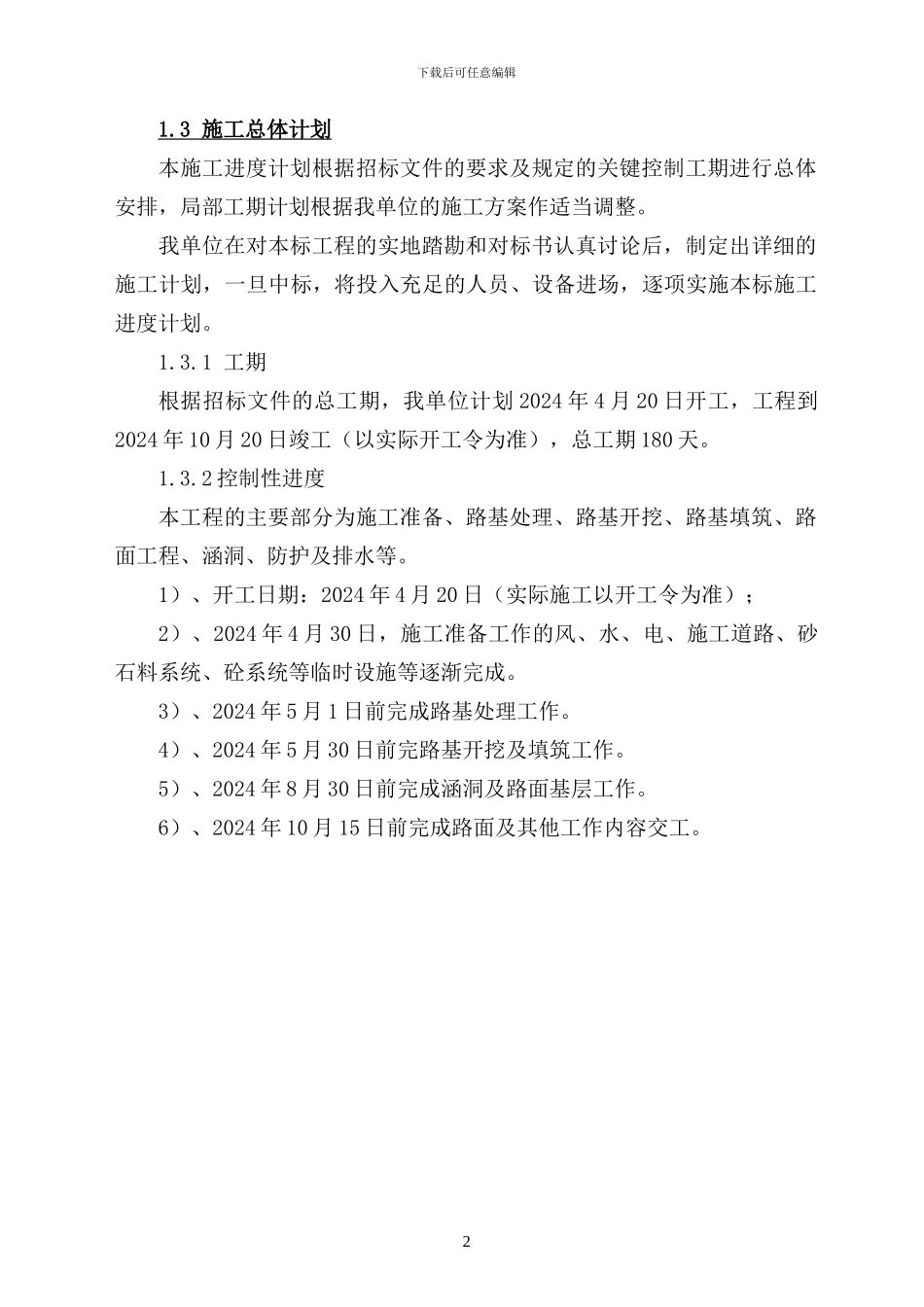 通村公路施工组织设计_第3页