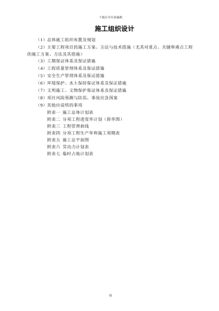 通村公路施工组织设计