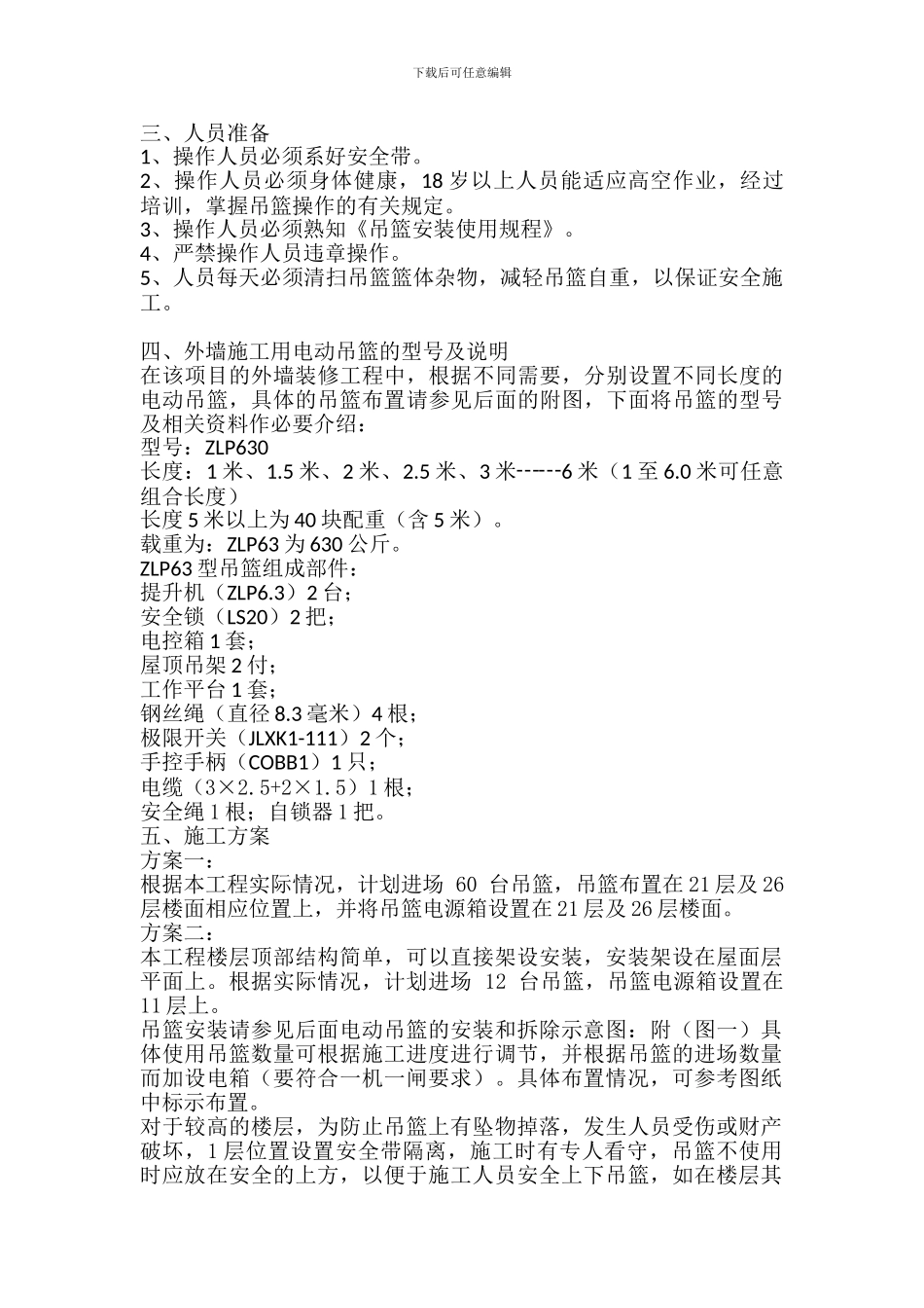 通用电动吊篮施工方案_第3页