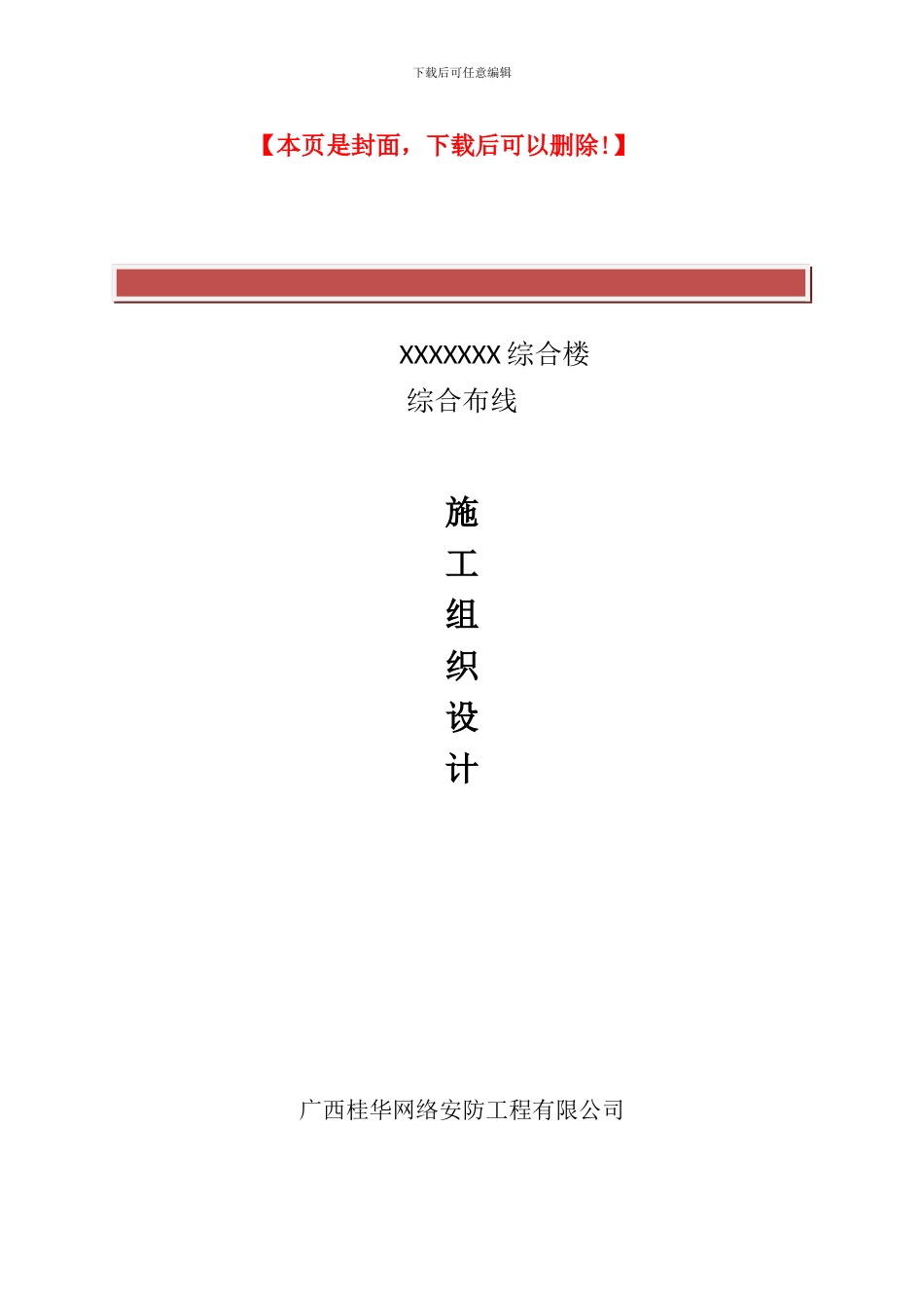 通用综合布线施工组织方案_第2页