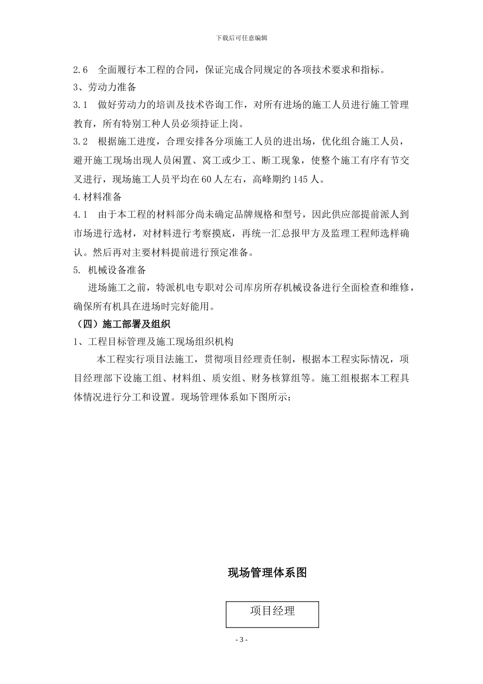 通用版装饰装修施工组织设计_第3页