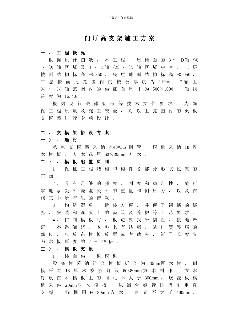 通用高支模施工方案_第1页