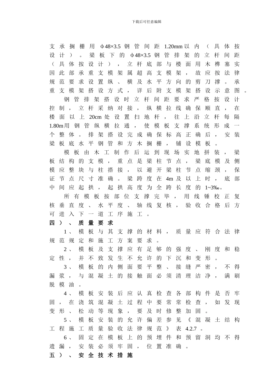 通用高支模施工方案_第2页