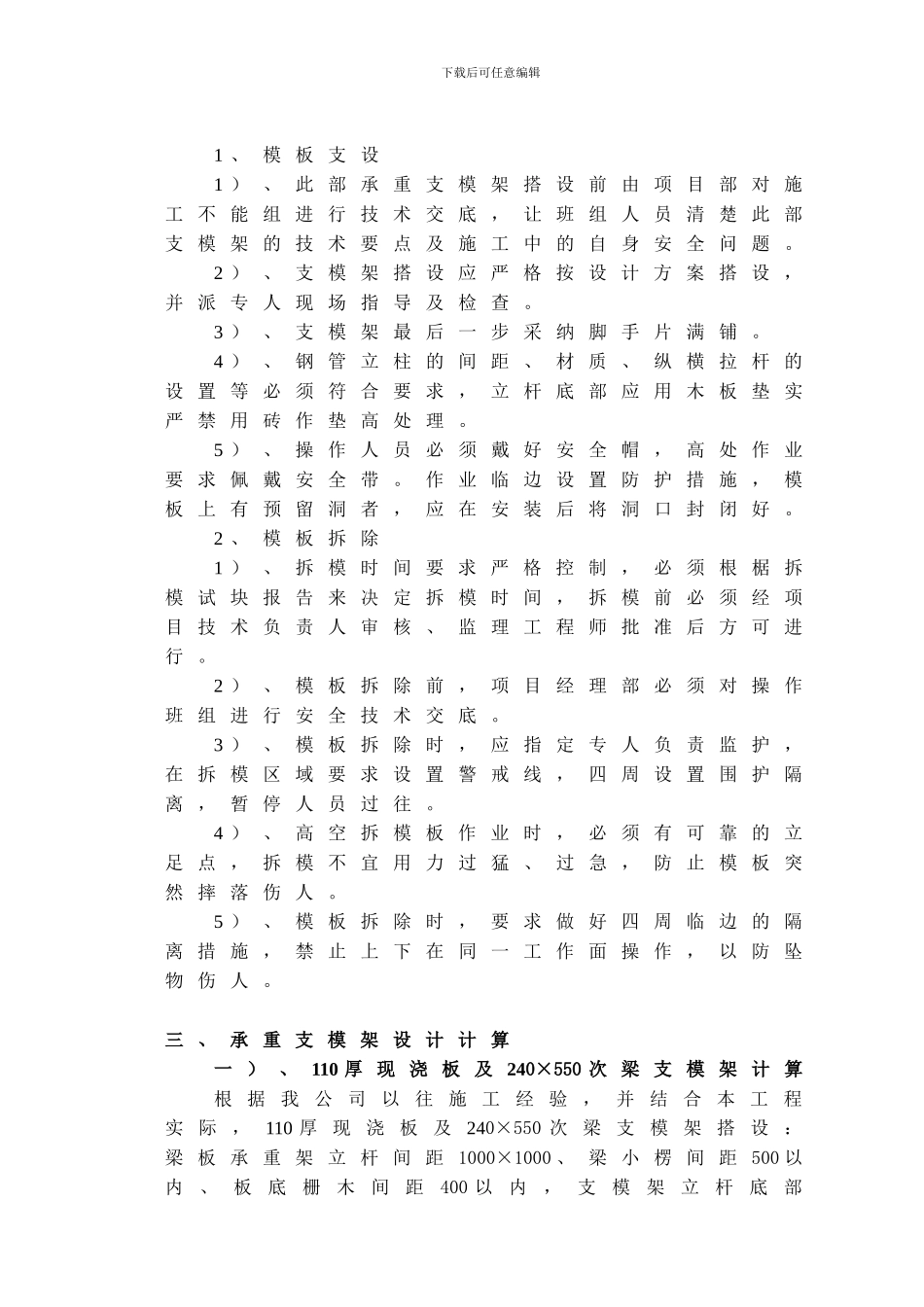 通用高支模施工方案_第3页