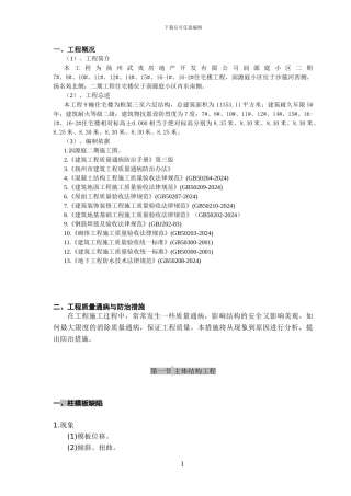 通用质量通病防治专项施工方案scrat