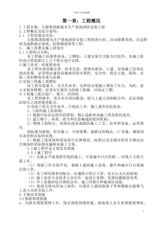 通达公司施工方案