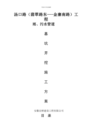通达路雨、污水管道基坑开挖施工方案