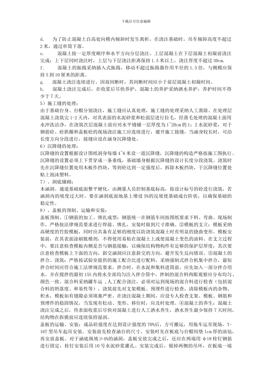 通道、涵洞和圆管涵施工方案_第2页