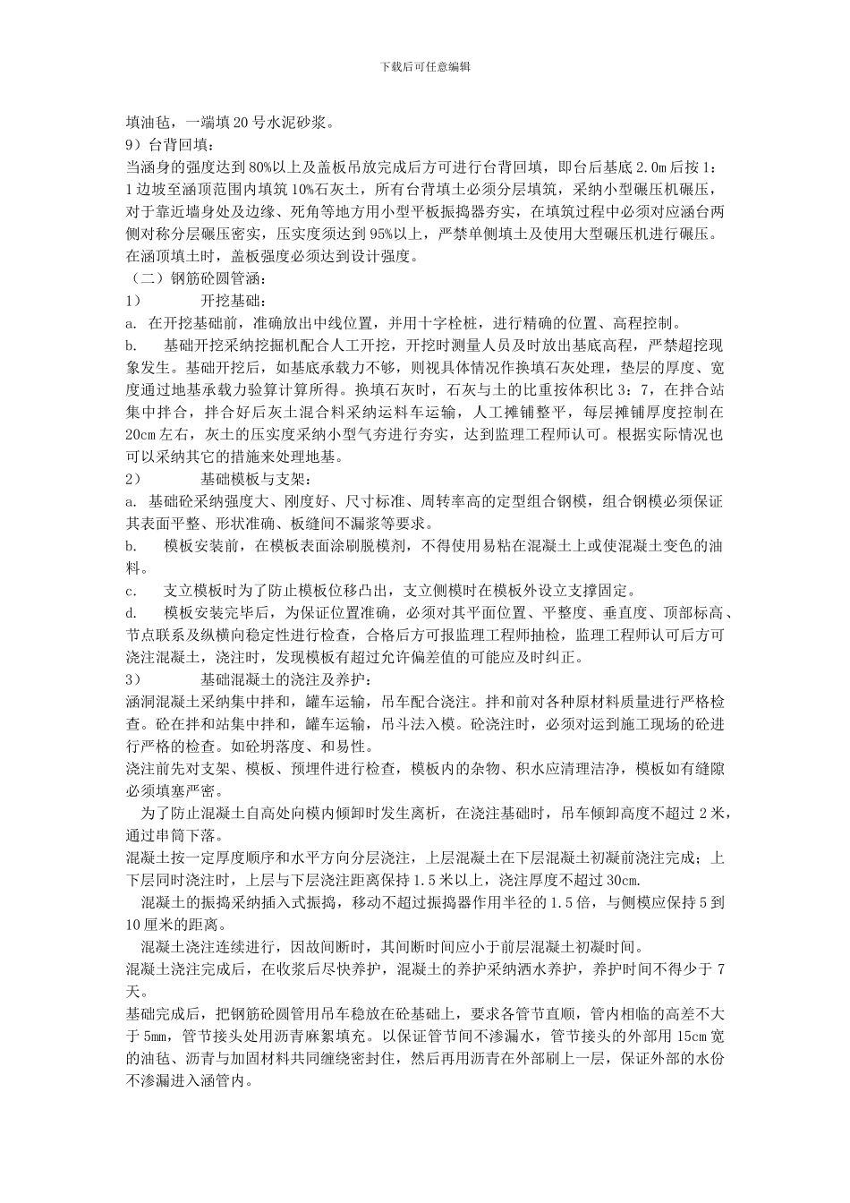 通道、涵洞和圆管涵施工方案_第3页