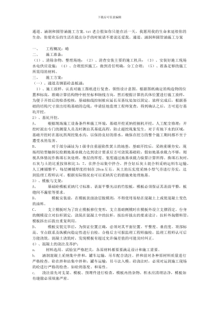 通道、涵洞和圆管涵施工方案