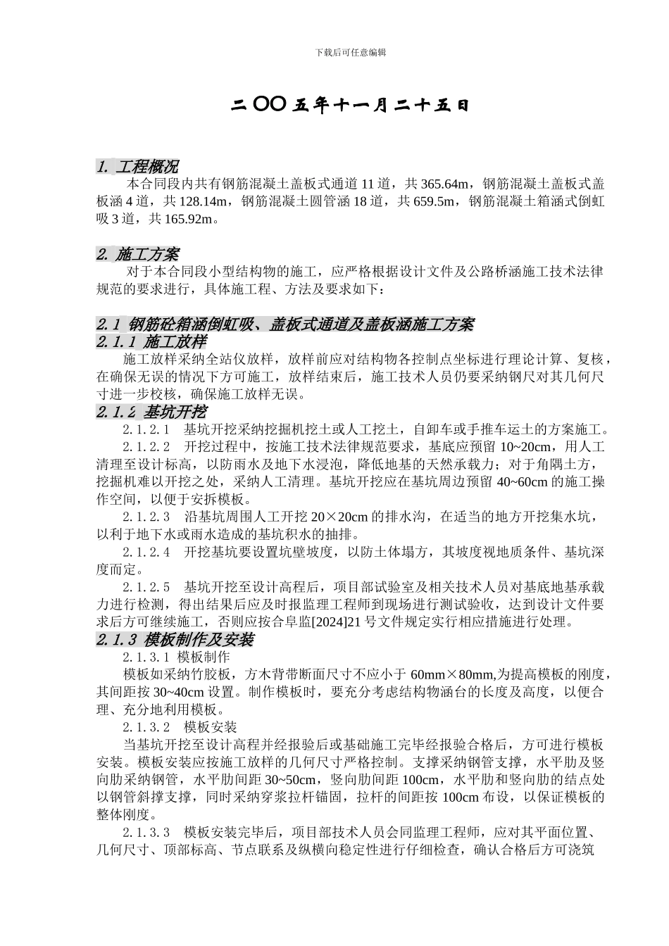 通道、盖板涵、圆管涵施工方案_第2页