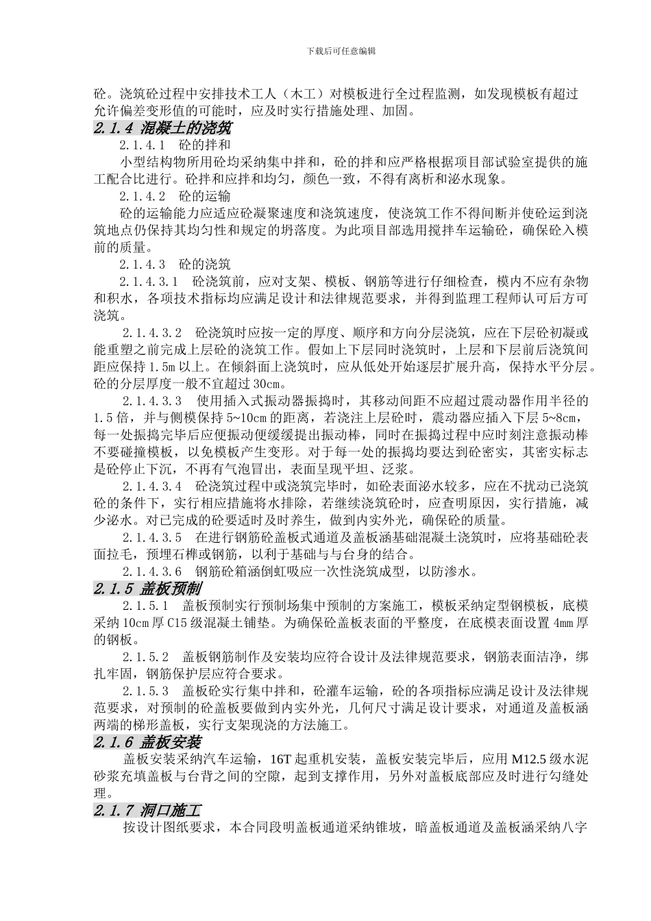 通道、盖板涵、圆管涵施工方案_第3页