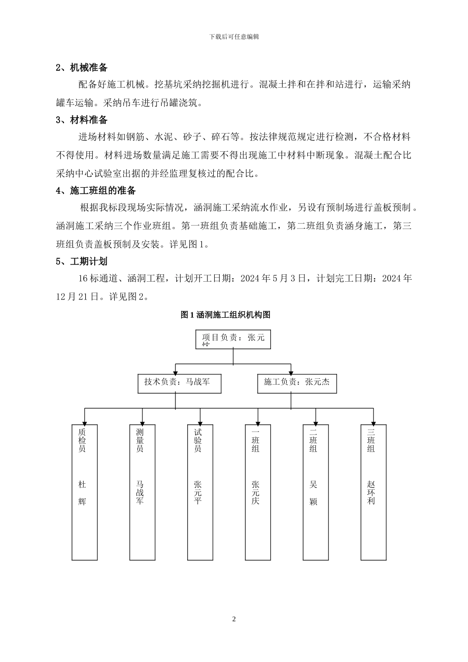 通道、涵洞的施工方案_第3页
