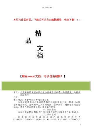 通道桥下道路施工合同