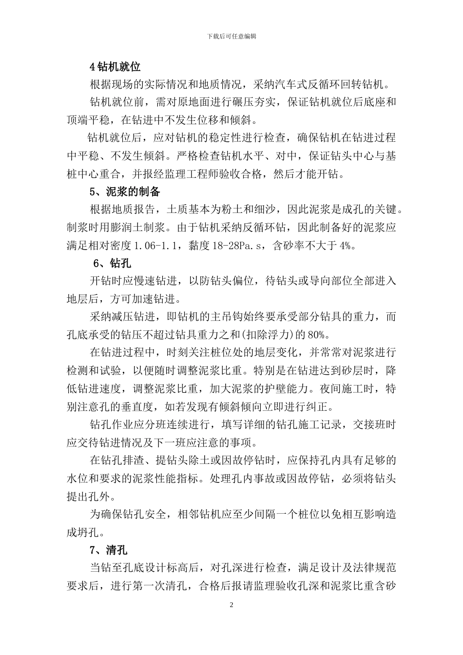 通道桥基桩施工方案_第2页