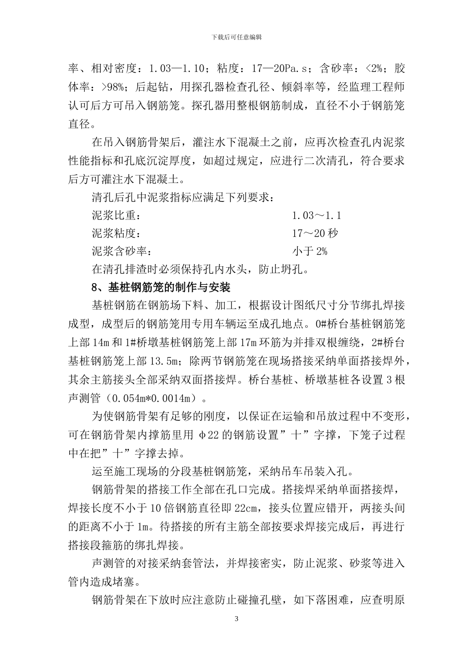 通道桥基桩施工方案_第3页