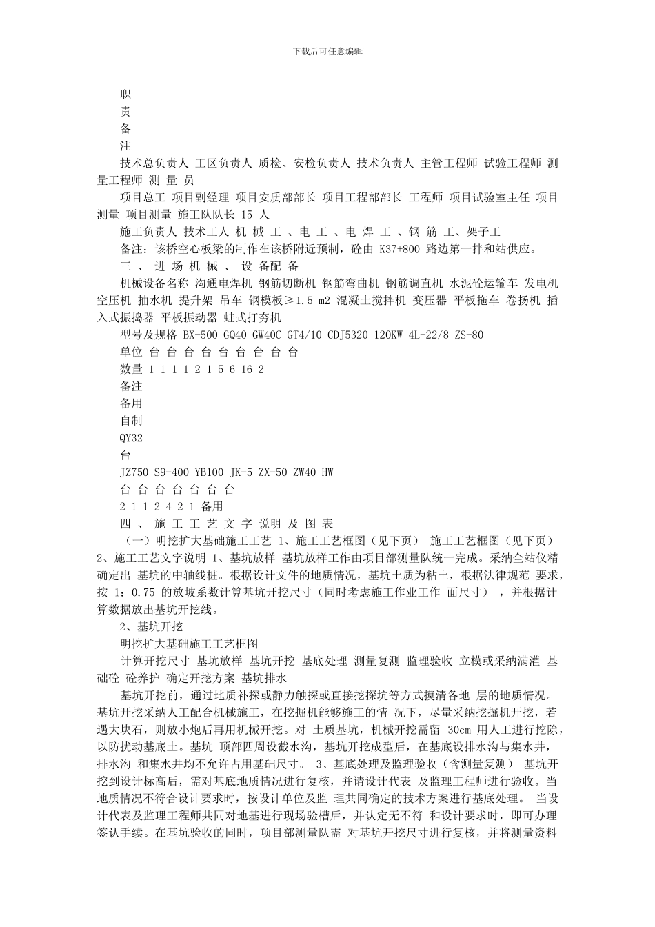 通道桥施工方案_第2页