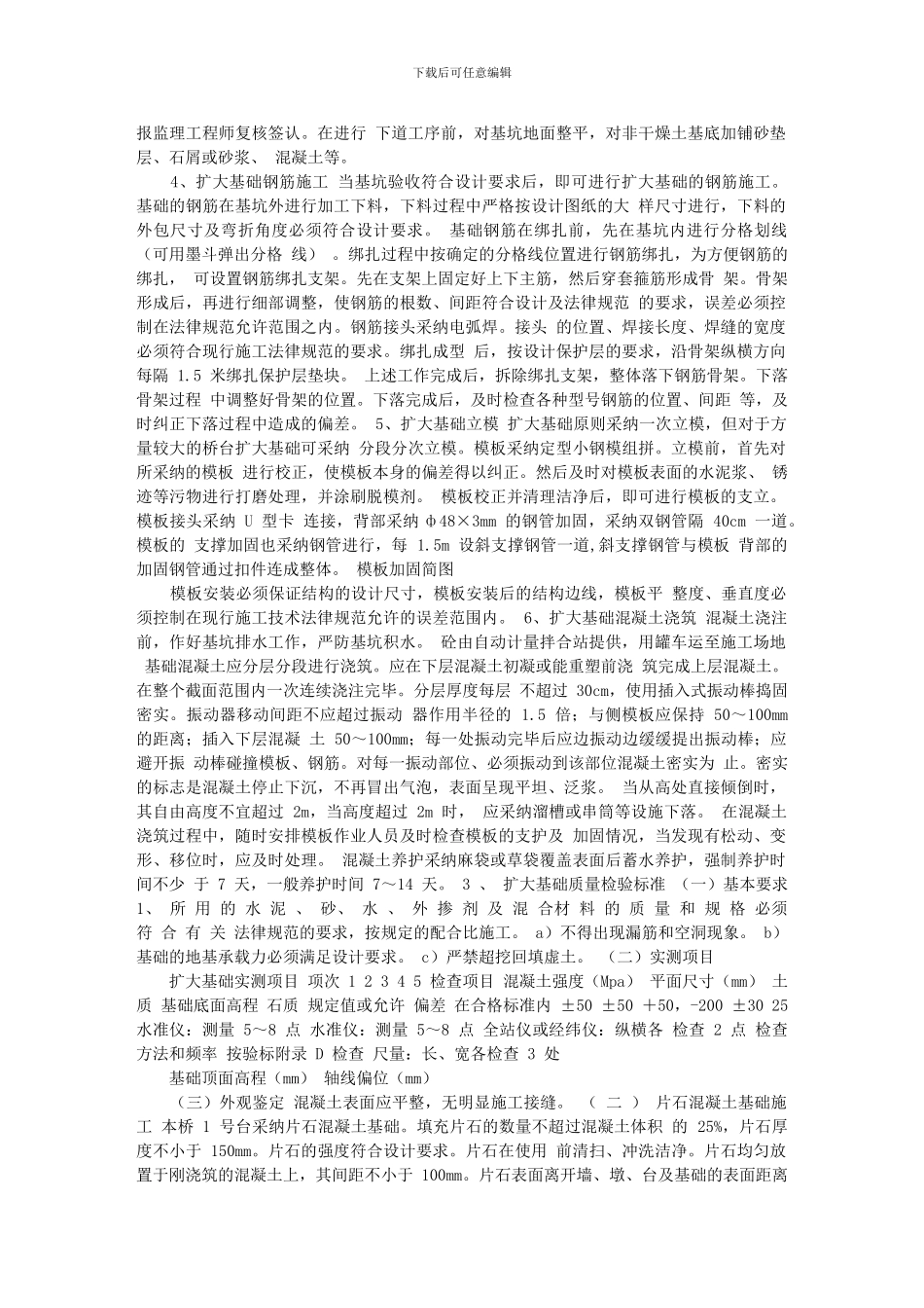 通道桥施工方案_第3页