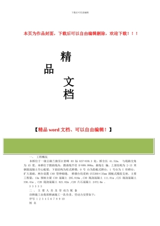 通道桥施工方案