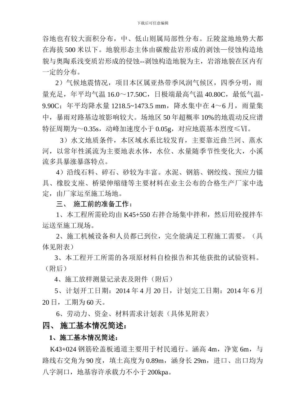 通道施工方案_第2页