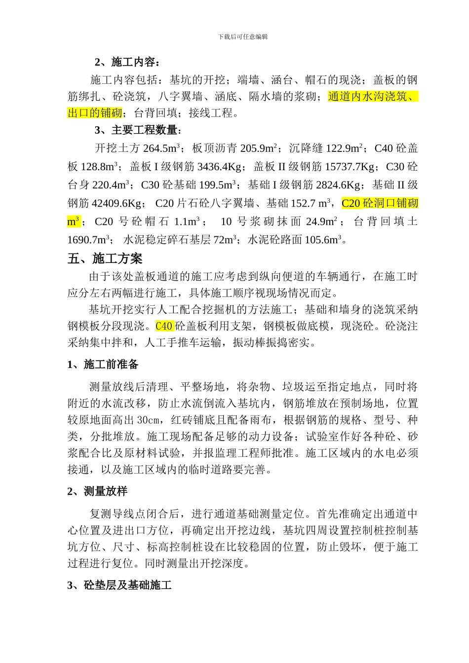 通道施工方案_第3页