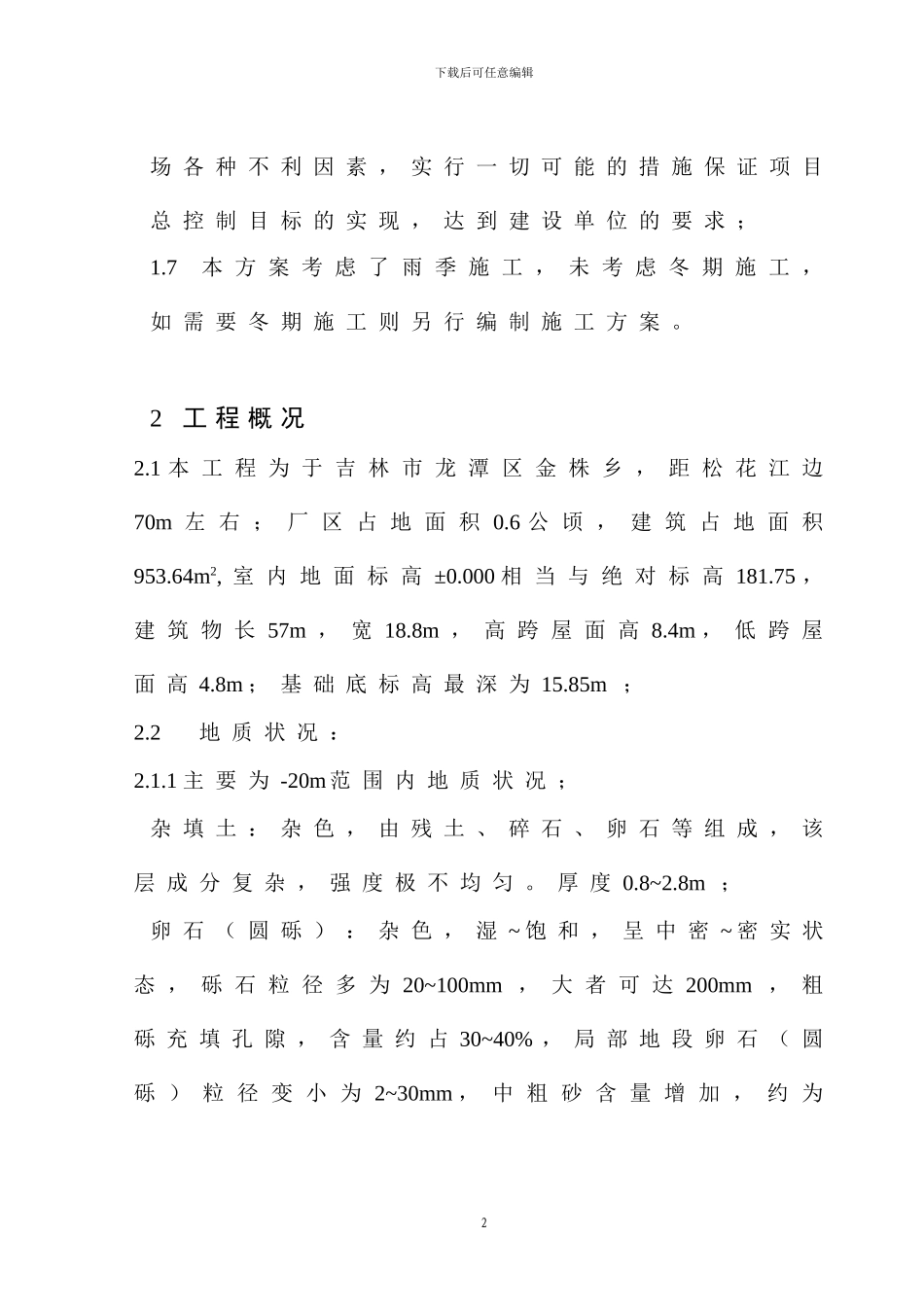 通钢泵房降水施工方案_第2页