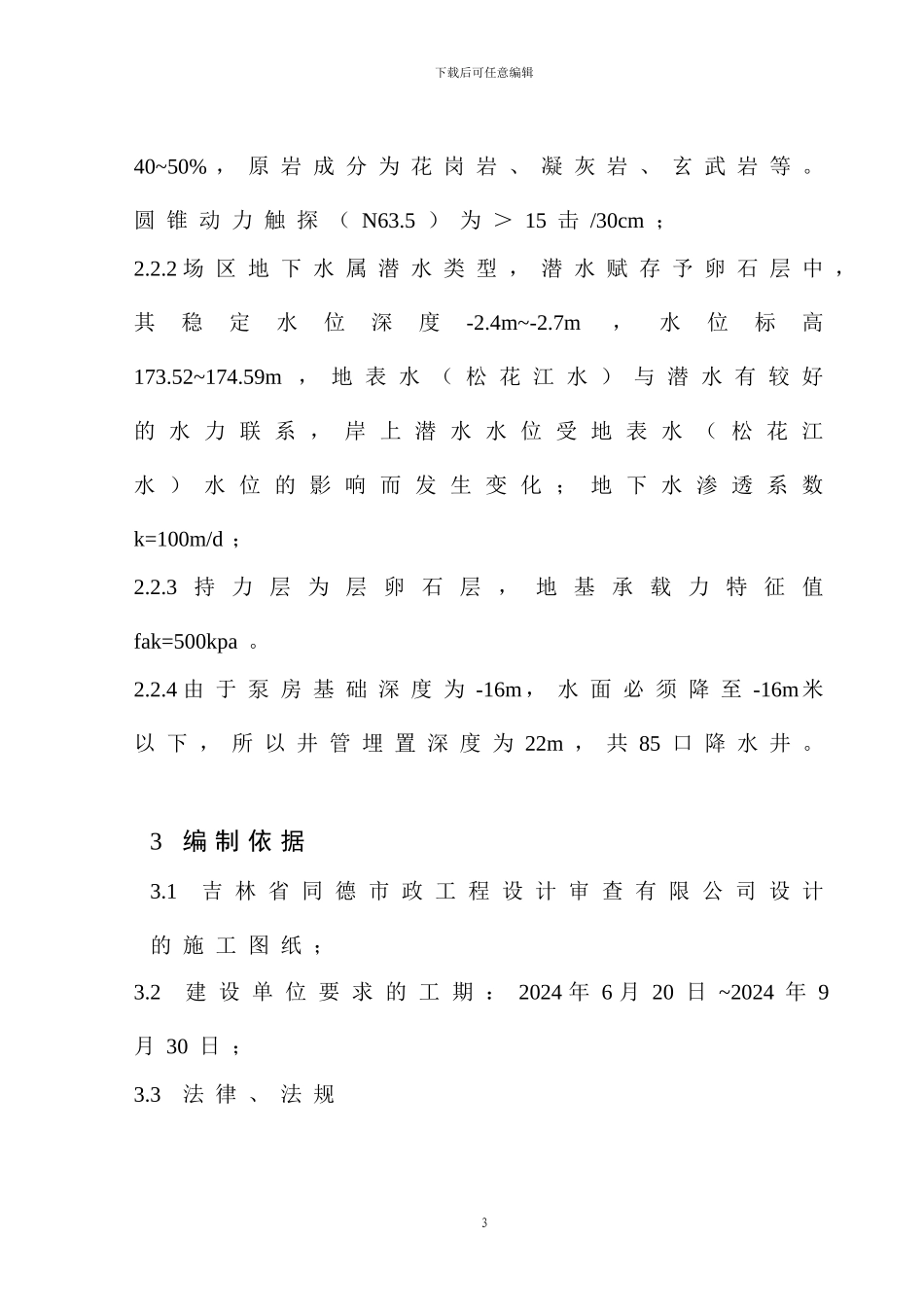 通钢泵房降水施工方案_第3页