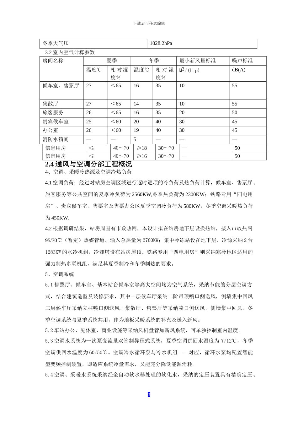 通风与空调安装分部施工方案_第3页