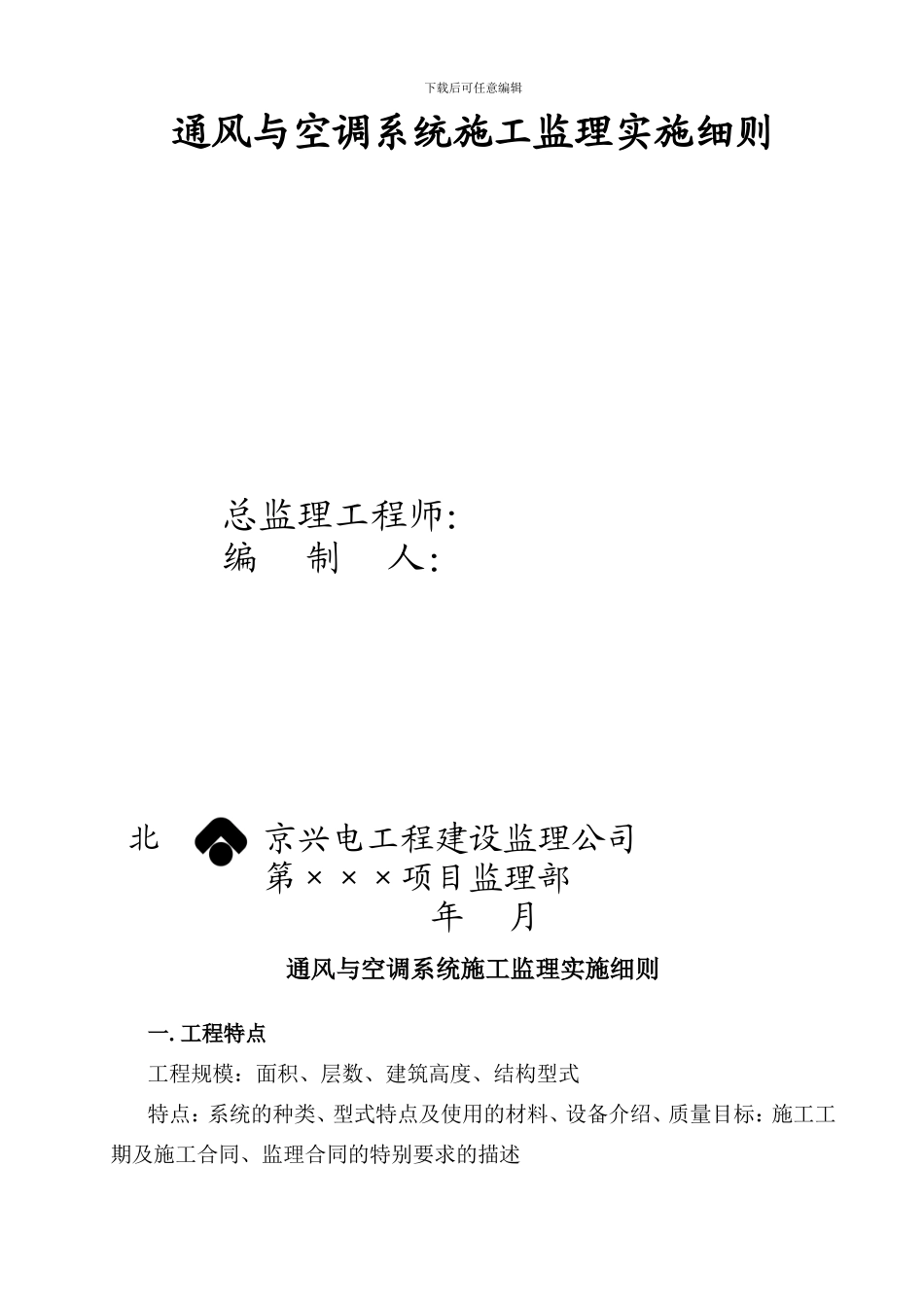 通风与空调系统施工监理实施细则_第2页