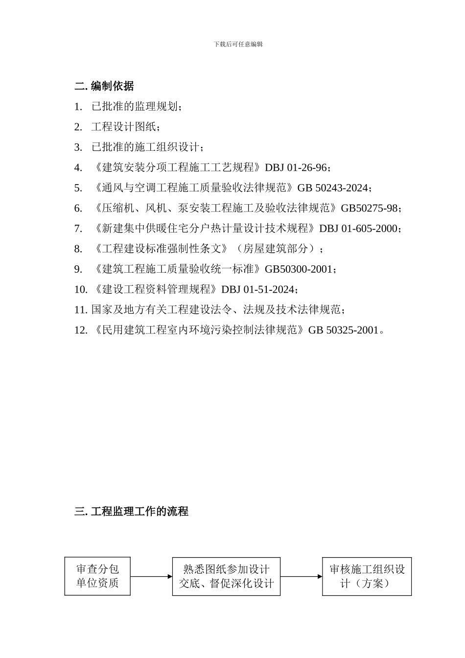 通风与空调系统施工监理实施细则_第3页