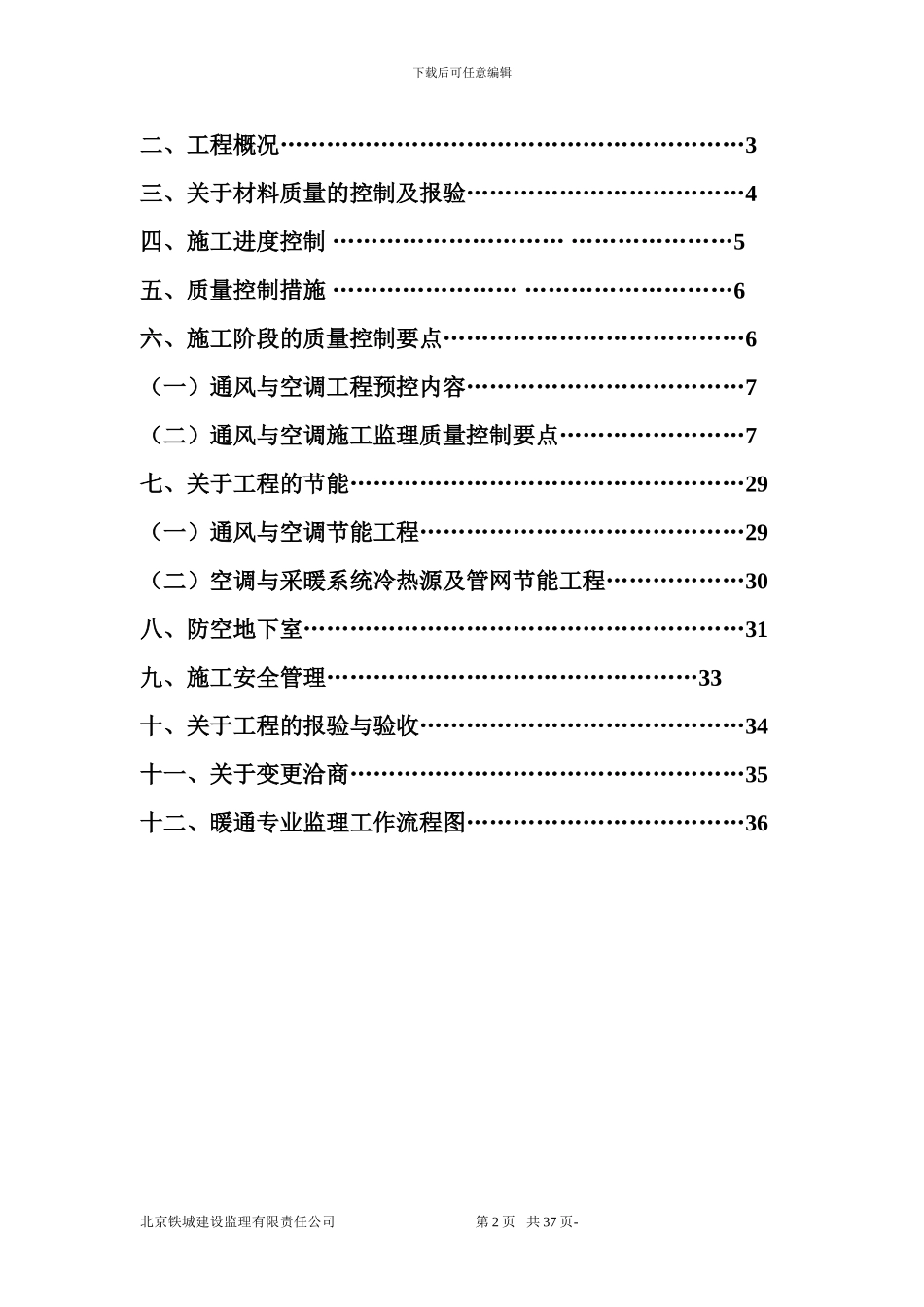 通风与空调工程施工监理实施细则新版_第2页