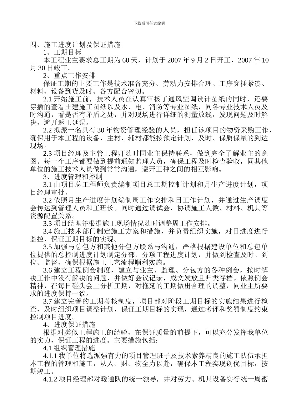 通风工程施工方案_第3页