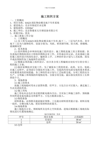 通风工程施工方案