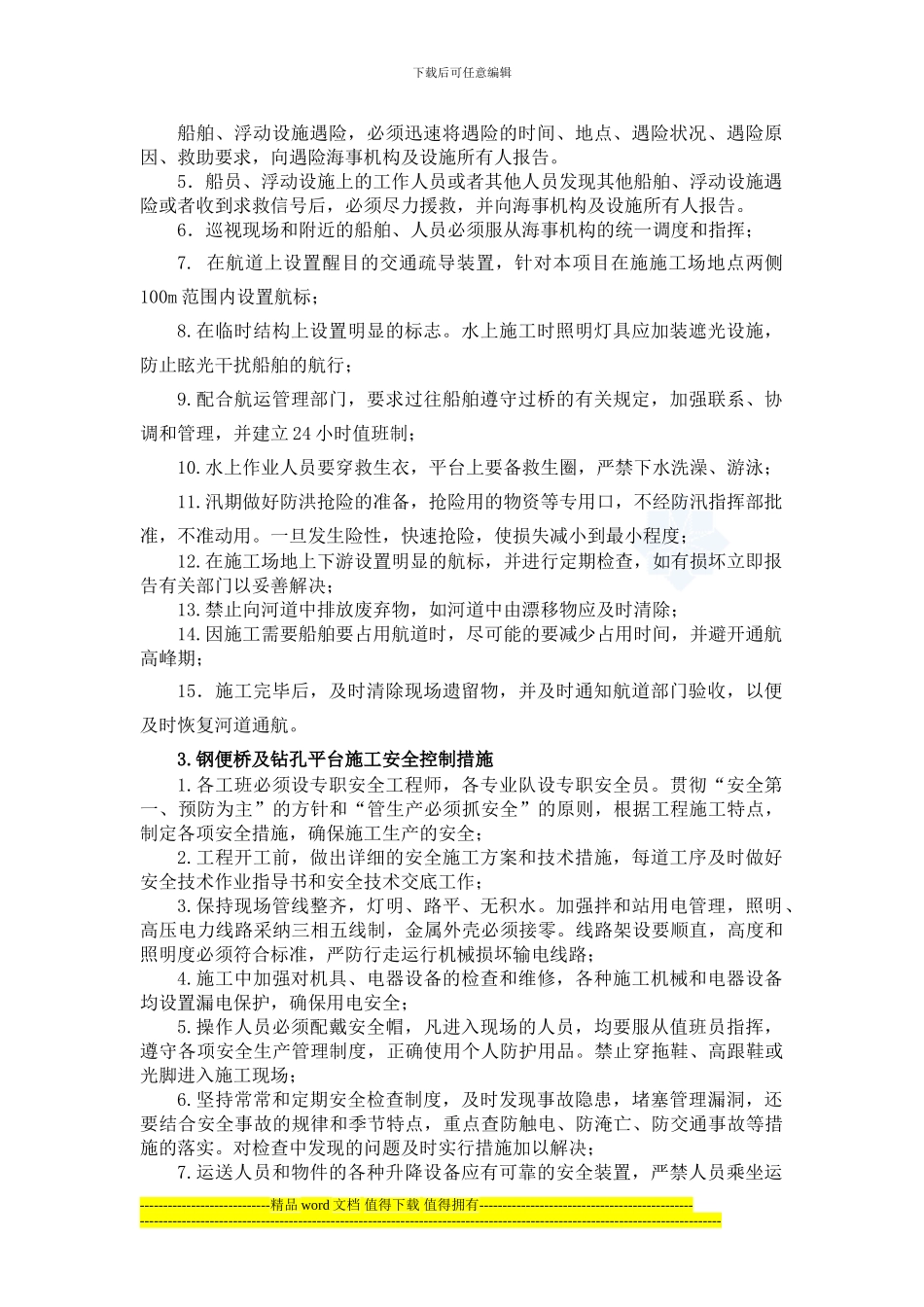 通航及施工安全计划书_第2页