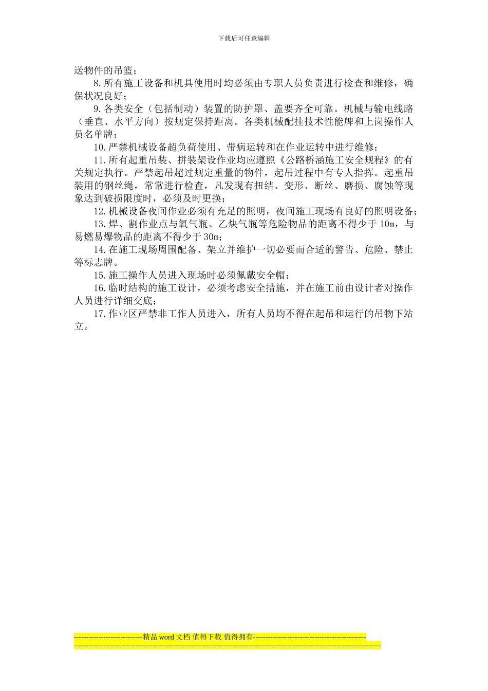 通航及施工安全计划书_第3页