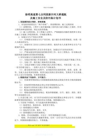 通航及施工安全计划书