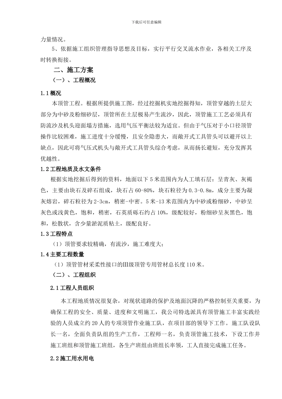 通讯管道施工方案_第2页